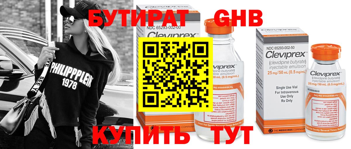 Бутират 99% Печора