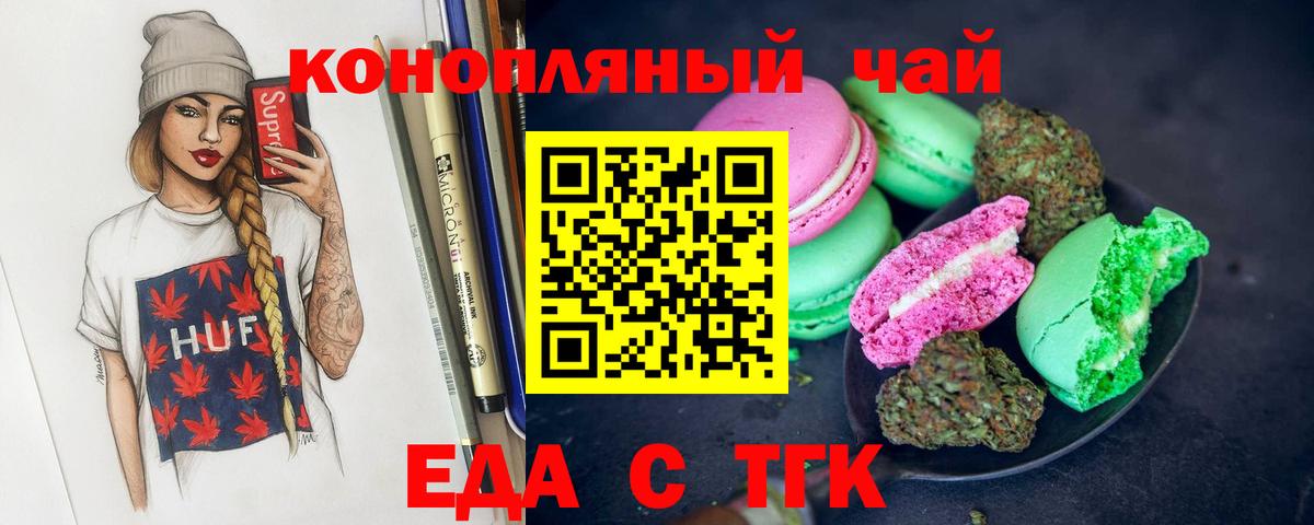 Еда ТГК конопля  Вход с VPN  Печора 