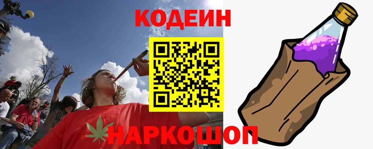 Кодеиновый сироп Lean напиток Lean (лин)  Codein напиток Lean (лин)  Печора  Вход с VPN 