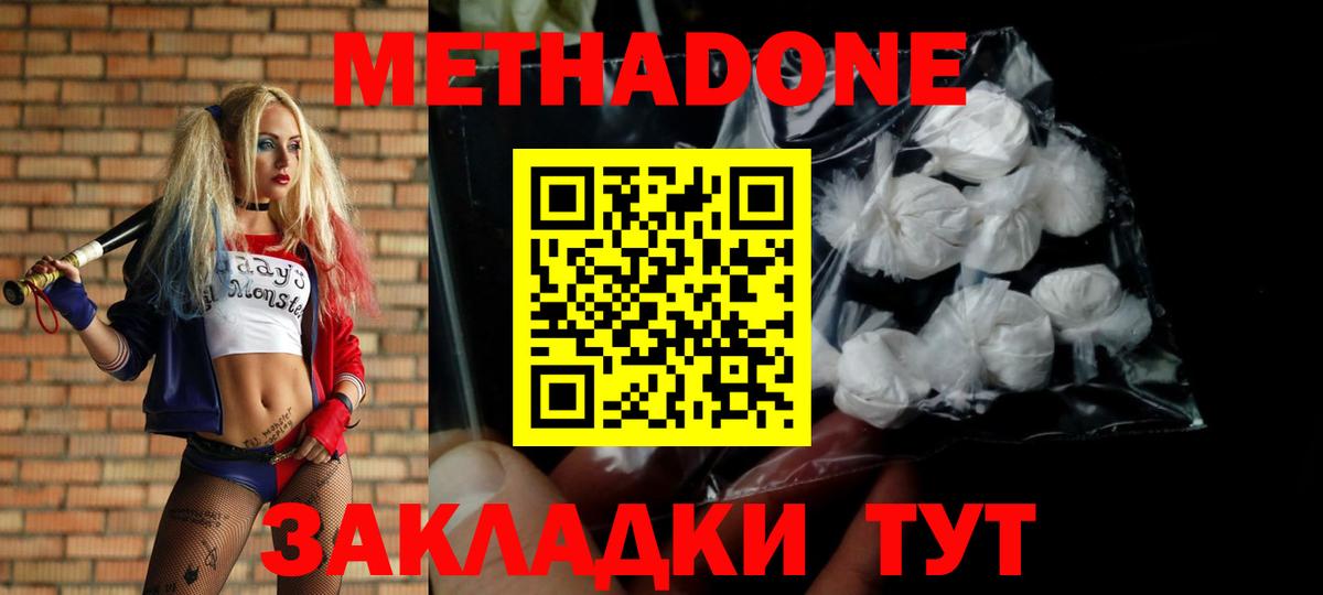 МЕТАДОН methadone  Вход с VPN  Метадон methadone  Печора 
