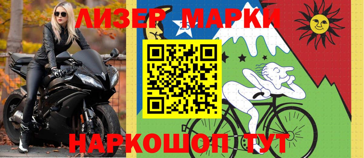Наркотические марки 1,8мг Печора